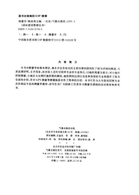 [下载][测量学]陈改英气象.pdf