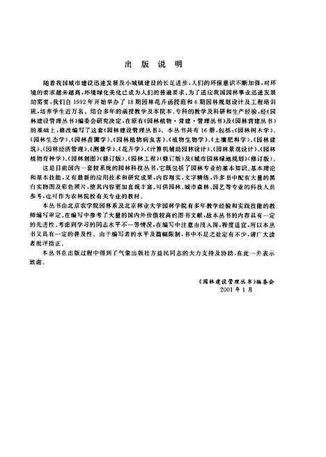 [下载][测量学]陈改英气象.pdf