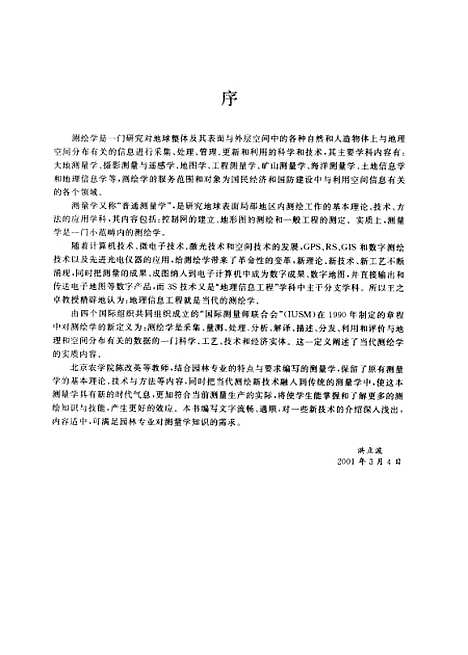 [下载][测量学]陈改英气象.pdf