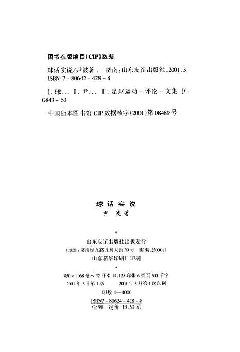 [下载][球话实说]尹家波_山东友谊.pdf