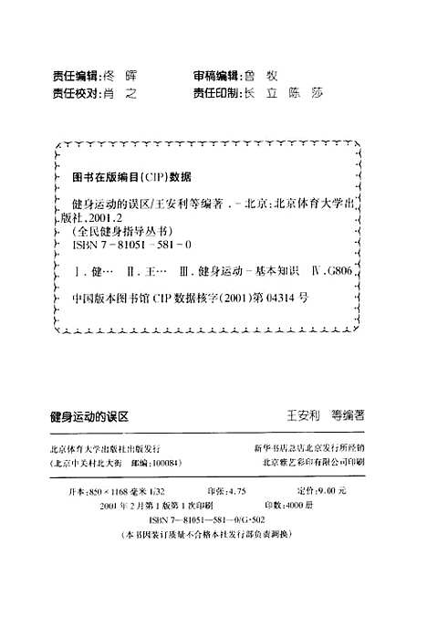 [下载][健身运动的误区]王安利.pdf