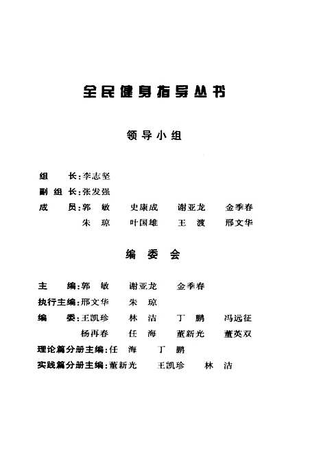 [下载][健身运动的误区]王安利.pdf