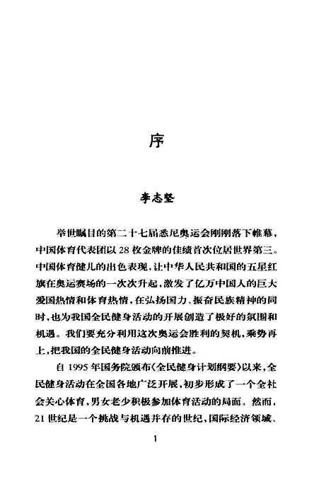 [下载][健身运动的误区]王安利.pdf