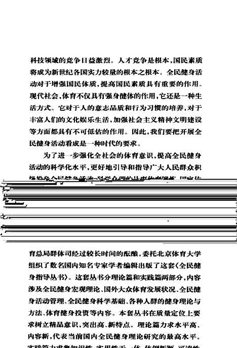 [下载][健身运动的误区]王安利.pdf