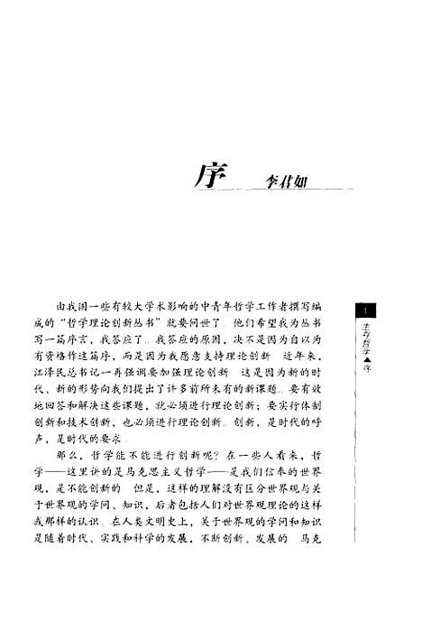 [下载][生存哲学走向本真的存在]张曙光_云南人民.pdf