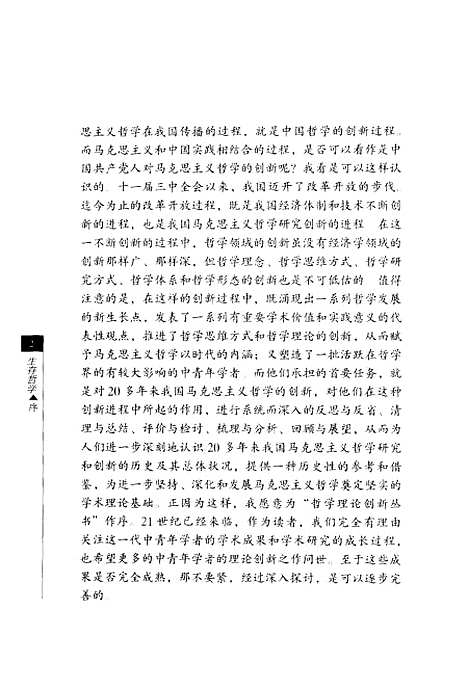 [下载][生存哲学走向本真的存在]张曙光_云南人民.pdf