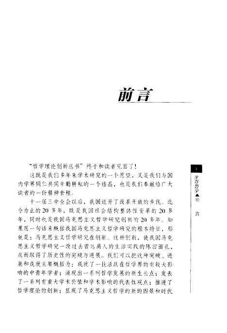 [下载][生存哲学走向本真的存在]张曙光_云南人民.pdf