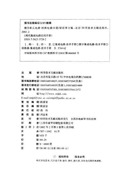 [下载][数字单元电路转换电路分册]梁廷贵_科学技术文献.pdf