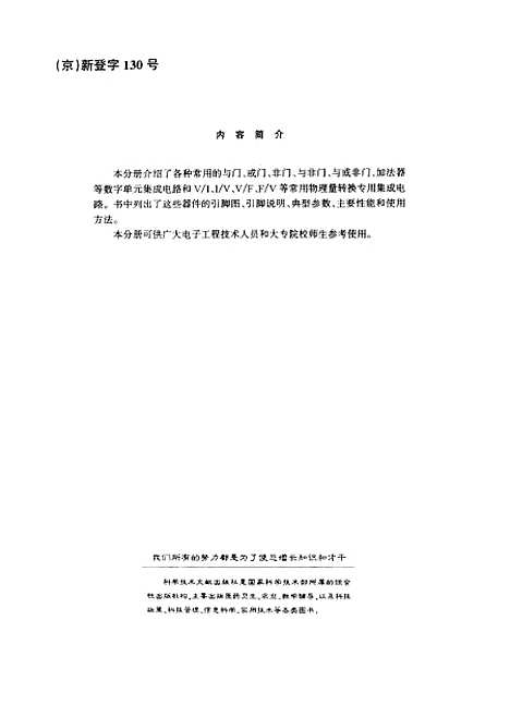 [下载][数字单元电路转换电路分册]梁廷贵_科学技术文献.pdf