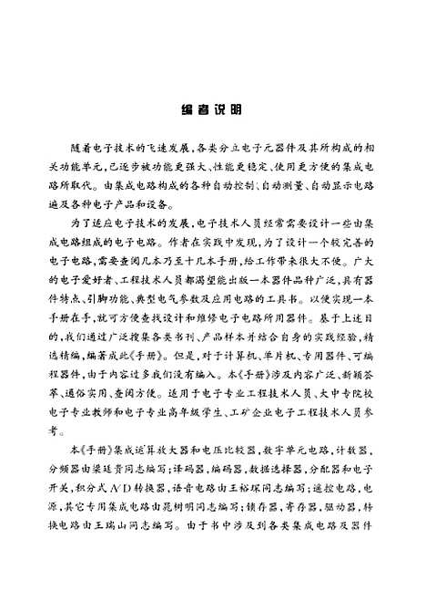 [下载][数字单元电路转换电路分册]梁廷贵_科学技术文献.pdf