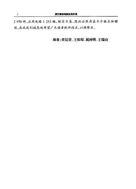 [下载][数字单元电路转换电路分册]梁廷贵_科学技术文献.pdf