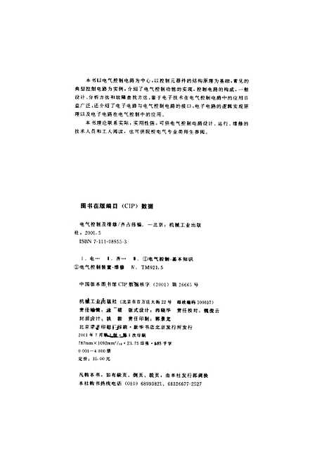 [下载][电气控制及维修]齐占伟_机械工业.pdf