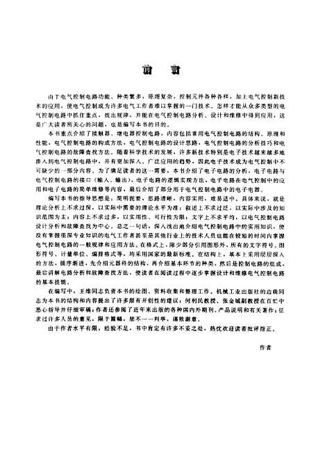 [下载][电气控制及维修]齐占伟_机械工业.pdf