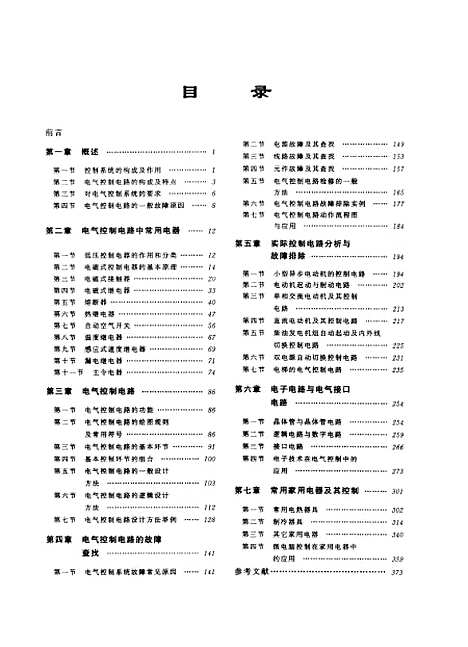 [下载][电气控制及维修]齐占伟_机械工业.pdf