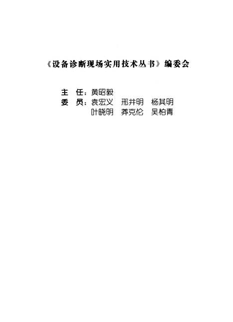 [下载][红外诊断现场实用技术]程玉兰_机械工业.pdf