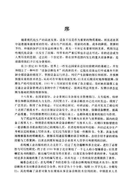 [下载][红外诊断现场实用技术]程玉兰_机械工业.pdf