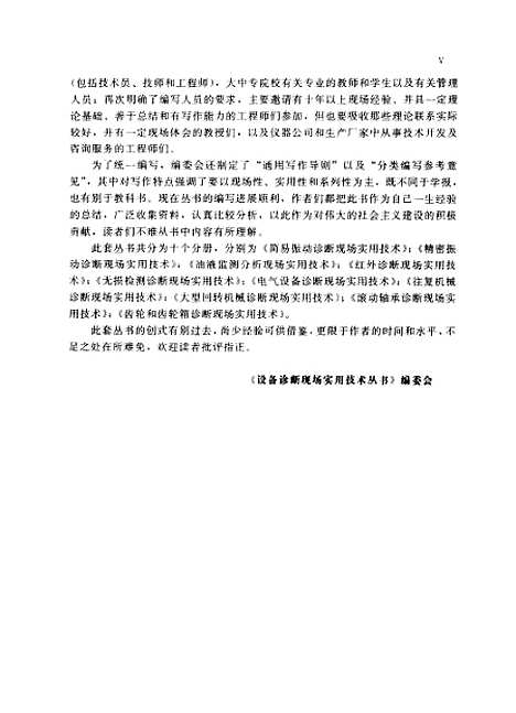 [下载][红外诊断现场实用技术]程玉兰_机械工业.pdf