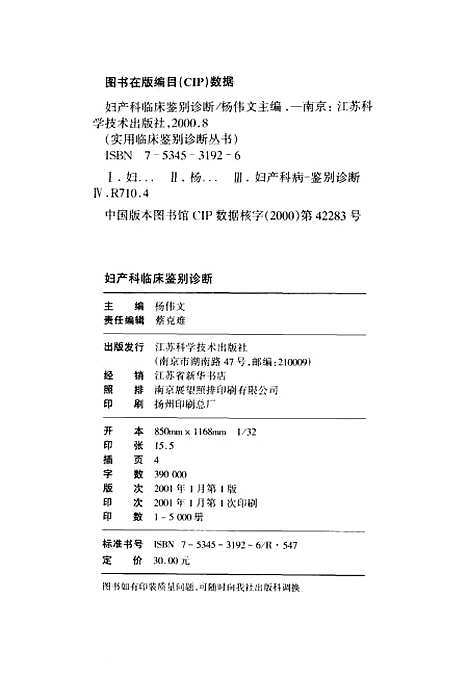 [下载][妇产科临床鉴别诊断]杨伟文_江苏科学技术.pdf