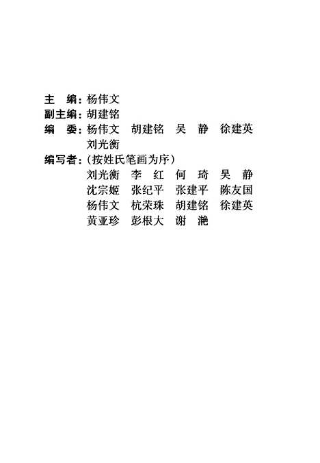 [下载][妇产科临床鉴别诊断]杨伟文_江苏科学技术.pdf