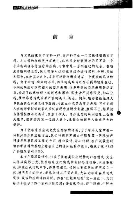 [下载][妇产科临床鉴别诊断]杨伟文_江苏科学技术.pdf