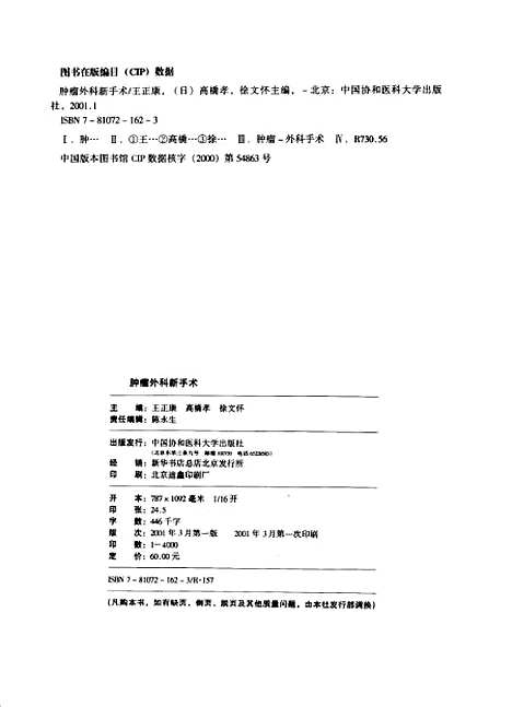 [下载][肿瘤外科新手术]王正康.pdf