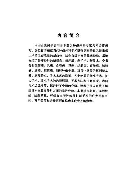 [下载][肿瘤外科新手术]王正康.pdf