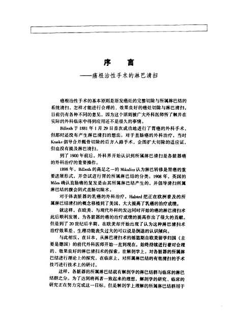 [下载][肿瘤外科新手术]王正康.pdf