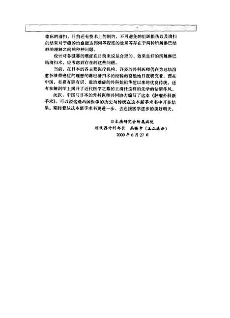 [下载][肿瘤外科新手术]王正康.pdf