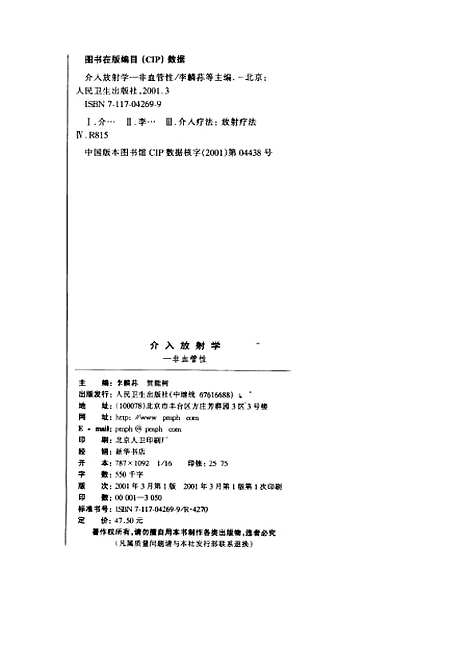 [下载][介入放射学非血管性]李麟荪_人民卫生.pdf