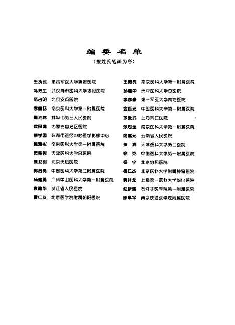 [下载][介入放射学非血管性]李麟荪_人民卫生.pdf