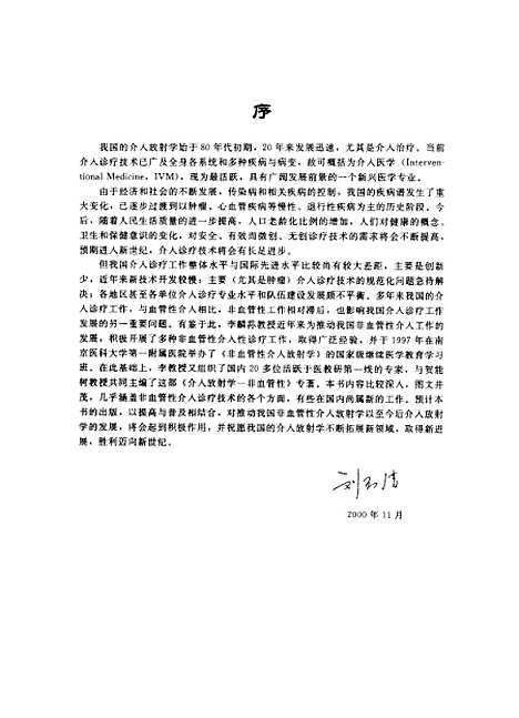 [下载][介入放射学非血管性]李麟荪_人民卫生.pdf