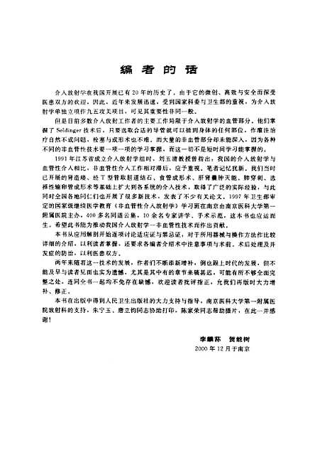 [下载][介入放射学非血管性]李麟荪_人民卫生.pdf