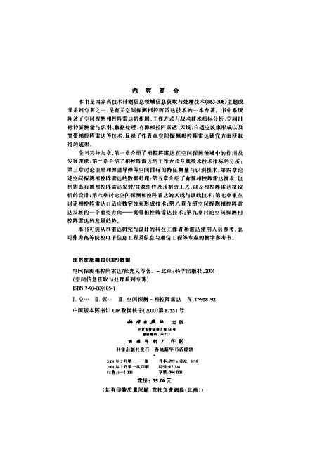 [下载][空间探测相控阵雷达]张光义_科学.pdf