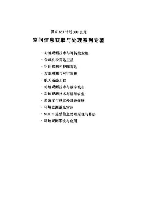 [下载][空间探测相控阵雷达]张光义_科学.pdf