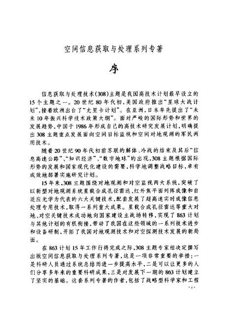 [下载][空间探测相控阵雷达]张光义_科学.pdf