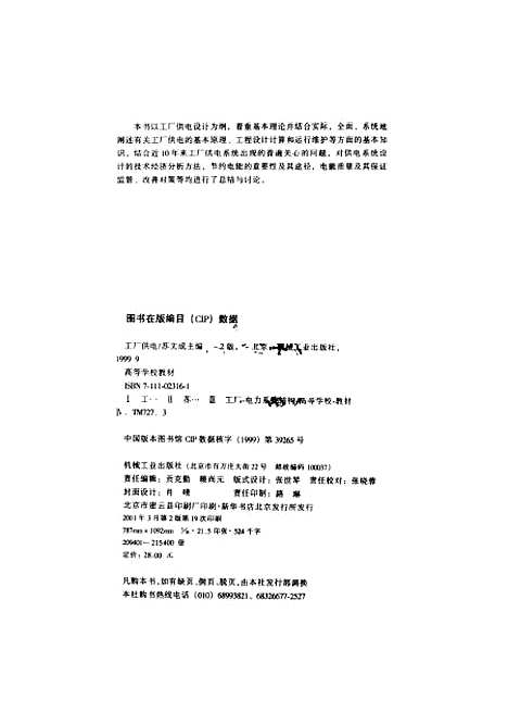 [下载][工厂供电]苏文成_机械工业.pdf