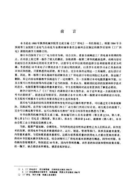 [下载][工厂供电]苏文成_机械工业.pdf