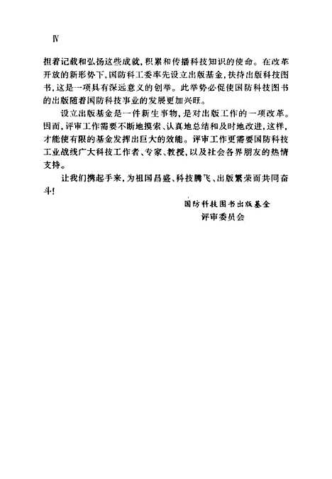 [下载][阻燃高分子材料]欧育湘_国防工业.pdf