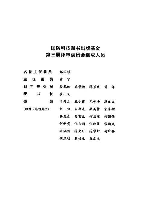 [下载][阻燃高分子材料]欧育湘_国防工业.pdf