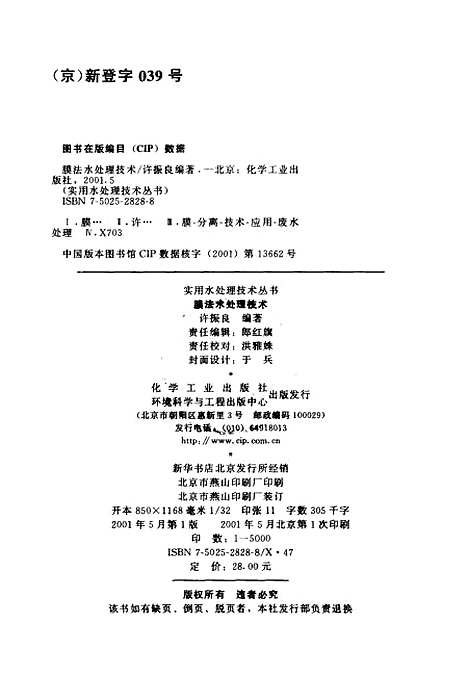 [下载][膜法水处理技术]许振良_化学工业.pdf