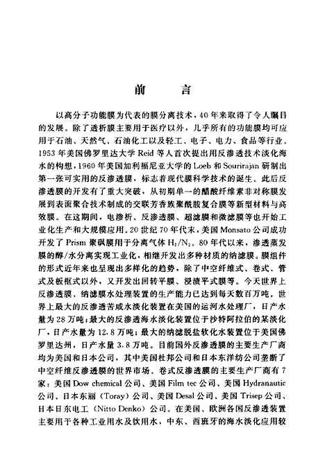 [下载][膜法水处理技术]许振良_化学工业.pdf