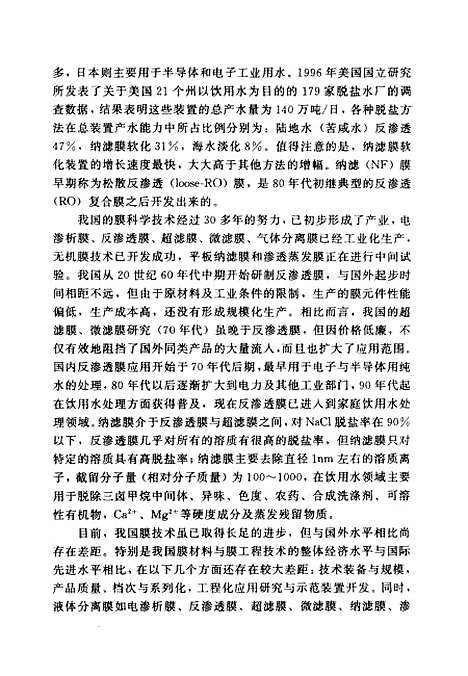 [下载][膜法水处理技术]许振良_化学工业.pdf