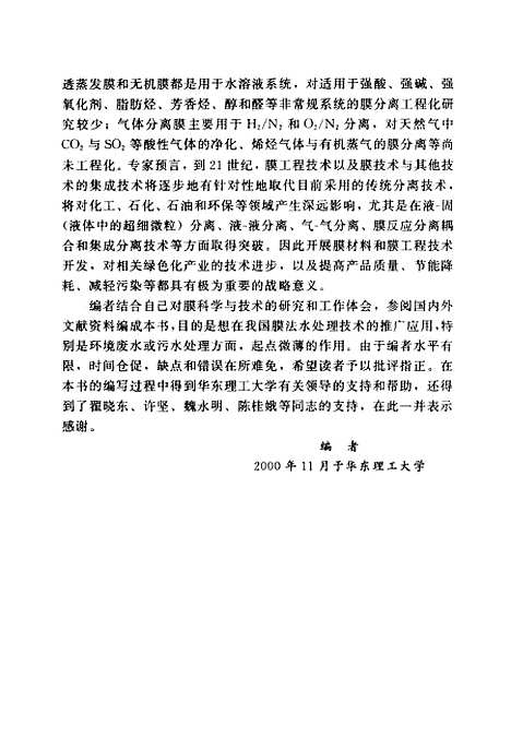 [下载][膜法水处理技术]许振良_化学工业.pdf