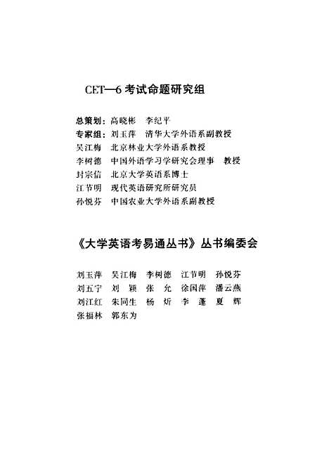 [下载][大学英语六级词汇语法考易通]李树德_中国社会.pdf