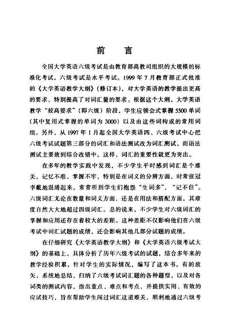 [下载][大学英语六级词汇语法考易通]李树德_中国社会.pdf