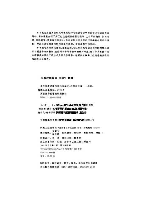 [下载][多任务位级进模与冲压自动化]段来根_机械工业.pdf