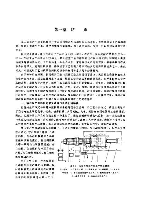 [下载][多任务位级进模与冲压自动化]段来根_机械工业.pdf