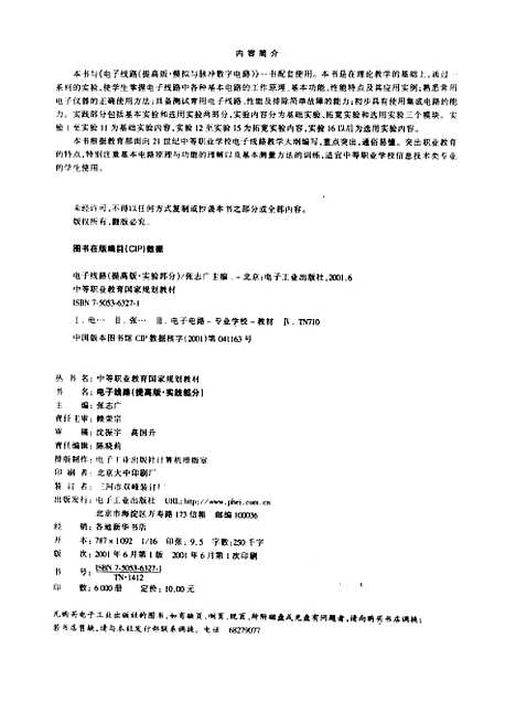 [下载][电子线路提高版实验部分]张志广_电子工业.pdf