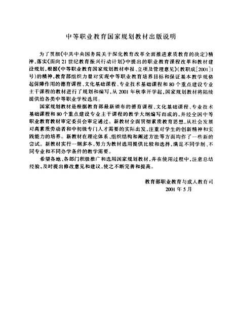 [下载][电子线路提高版实验部分]张志广_电子工业.pdf