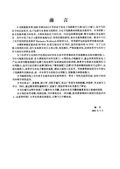 [下载][电子线路提高版实验部分]张志广_电子工业.pdf